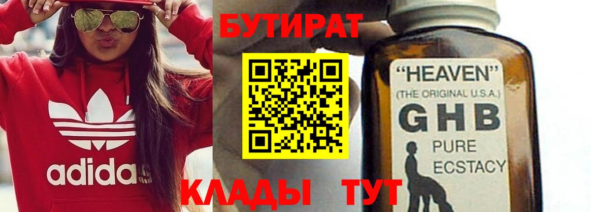 БУТИРАТ  Бутират 1.4BDO  Вход с VPN  Майкоп 