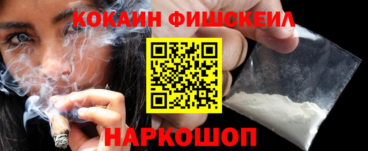 Cocaine FishScale  COCAIN FishScale  Вход с VPN  Кокаин  Майкоп 