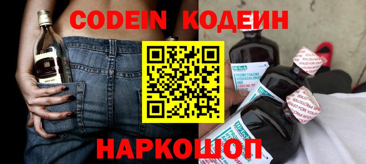 Кодеиновый сироп Lean напиток Lean (лин)  Вход с VPN  Кодеин напиток Lean (лин)  Майкоп 