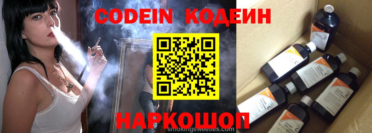 Кодеиновый сироп Lean напиток Lean (лин) Майкоп