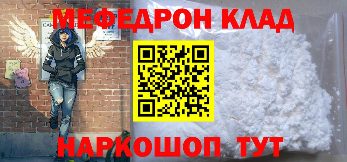 Меф мяу мяу кристаллы Майкоп