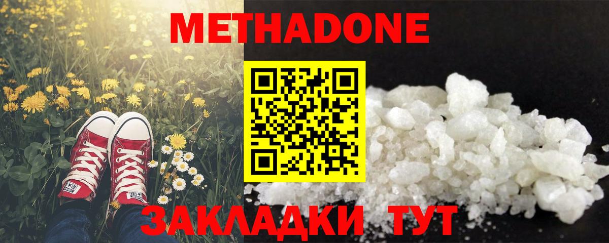 Метадон methadone  Вход с VPN  Метадон белоснежный  Майкоп 